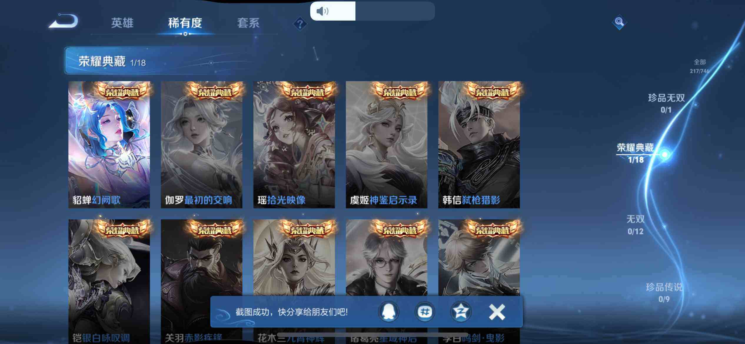 WZCMW3373072王者荣耀账号详情图12 WZCMW3373072王者荣耀账号详情图12