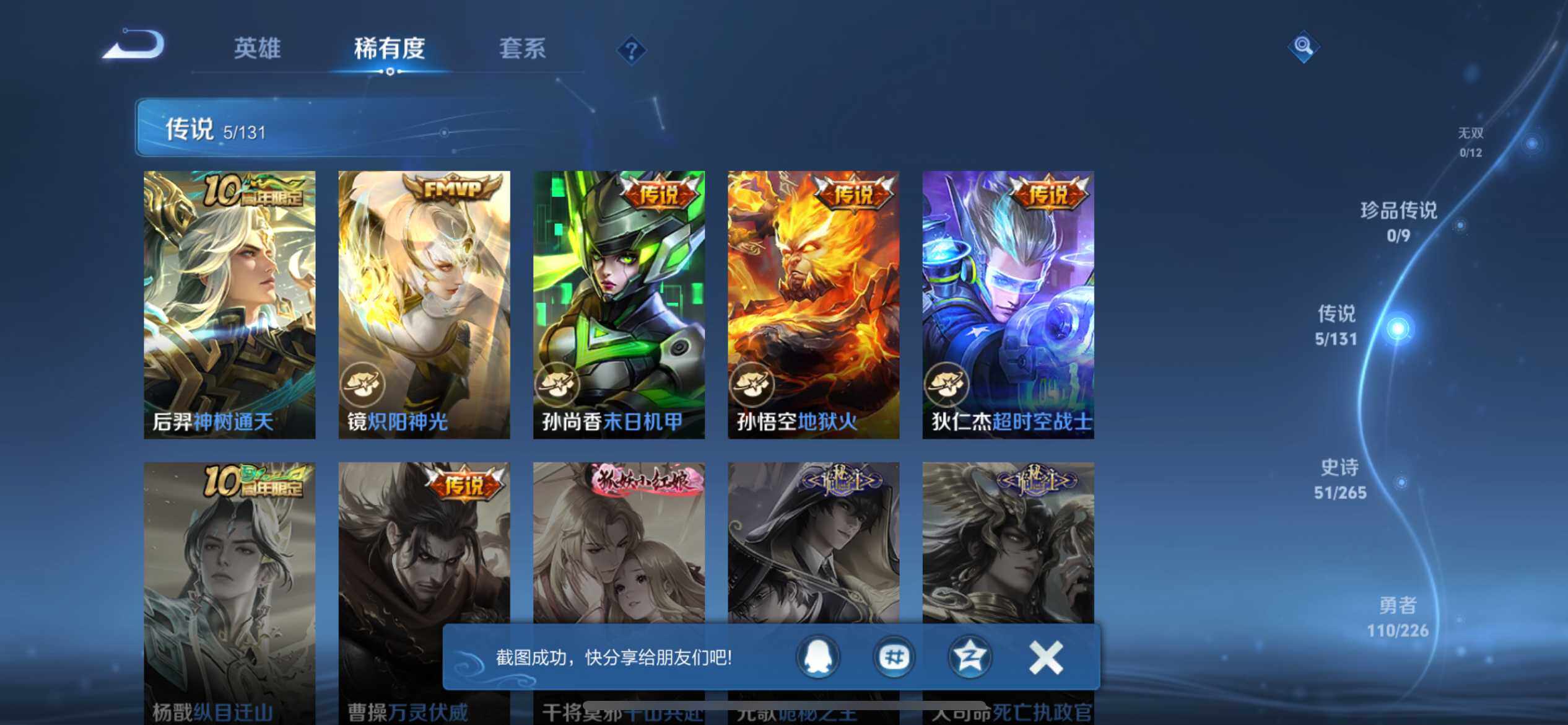 WZCMW3373072王者荣耀账号详情图13 WZCMW3373072王者荣耀账号详情图13