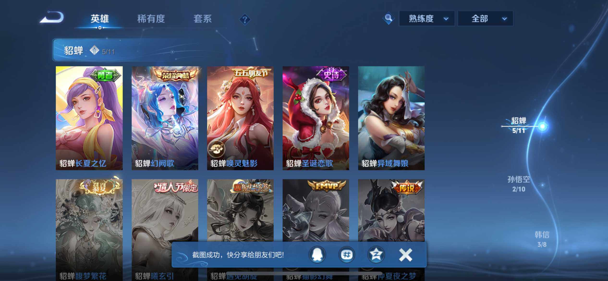 WZCMW3373072王者荣耀账号详情图18 WZCMW3373072王者荣耀账号详情图18