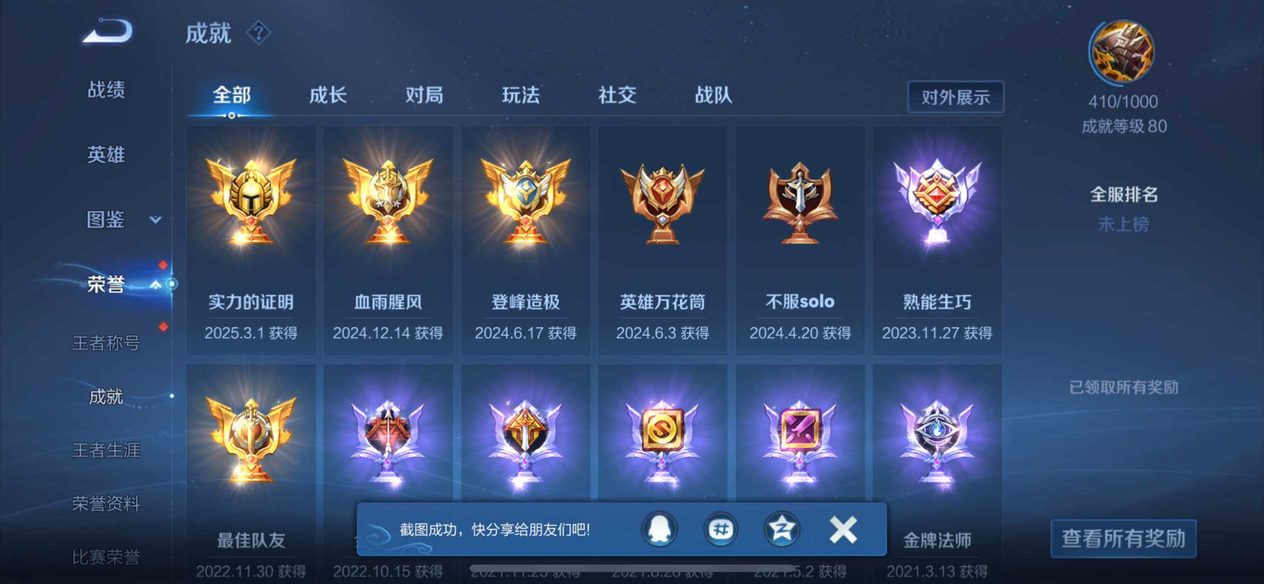 WZCMW3373072王者荣耀账号详情图20 WZCMW3373072王者荣耀账号详情图20