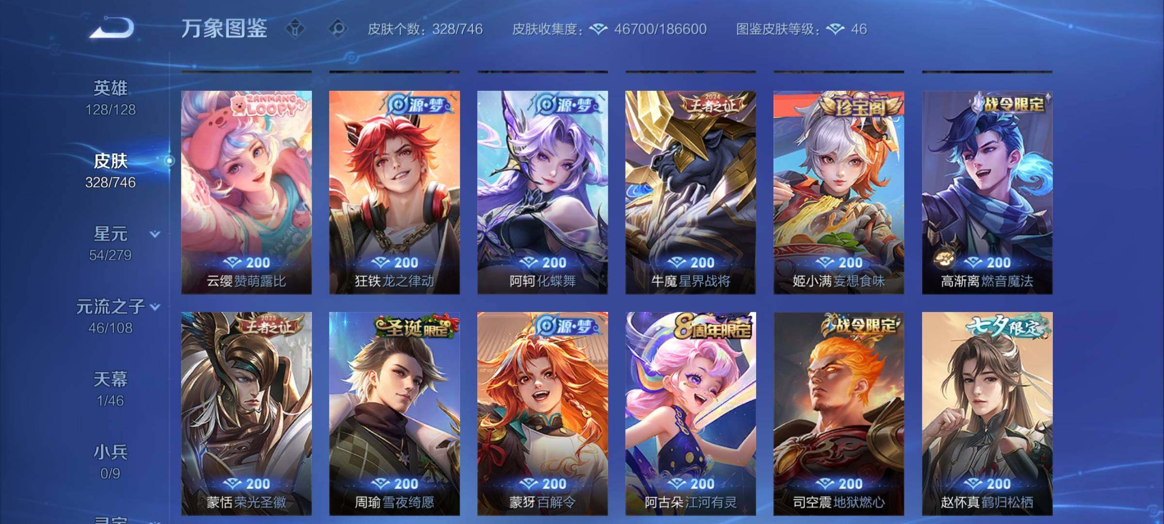 WZCMY3377284王者荣耀账号详情图7