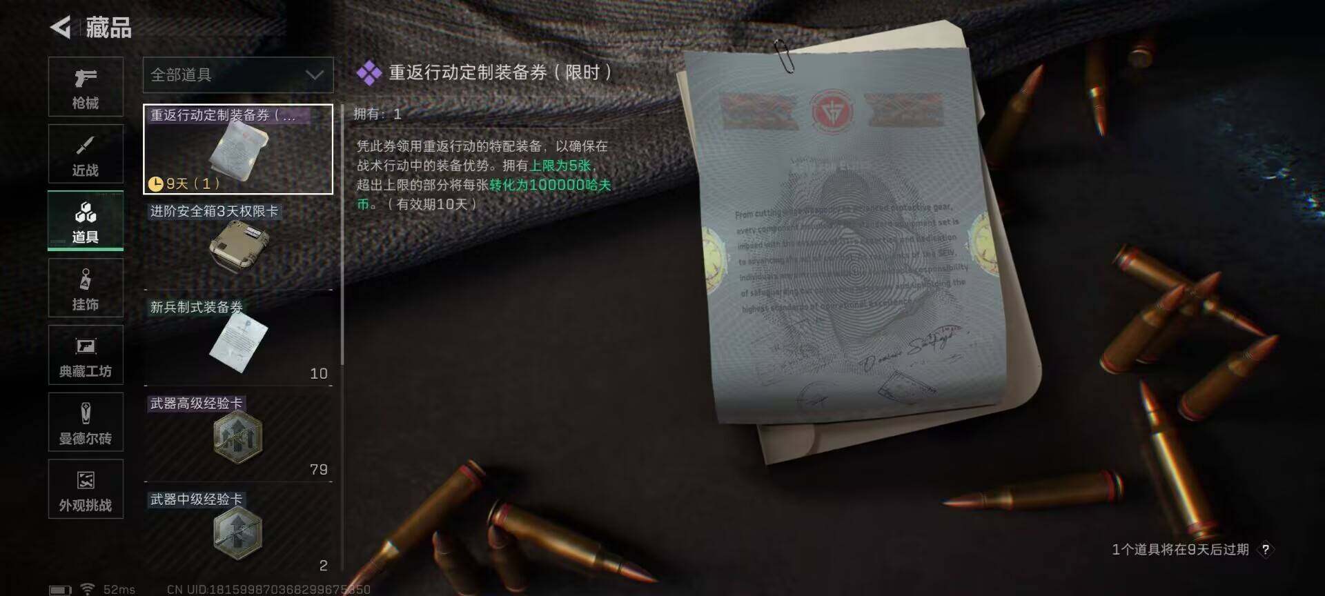 SJZCMW363534三角洲行动账号详情图9