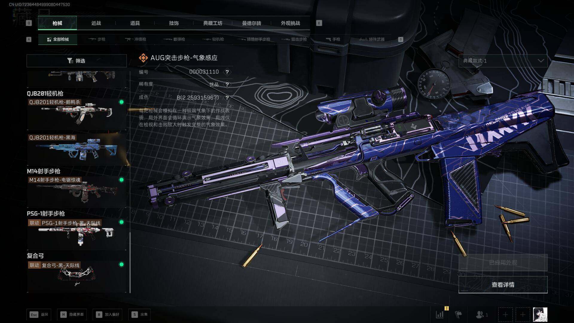 SJZEY363389三角洲行动账号详情图19 SJZEY363389三角洲行动账号详情图19