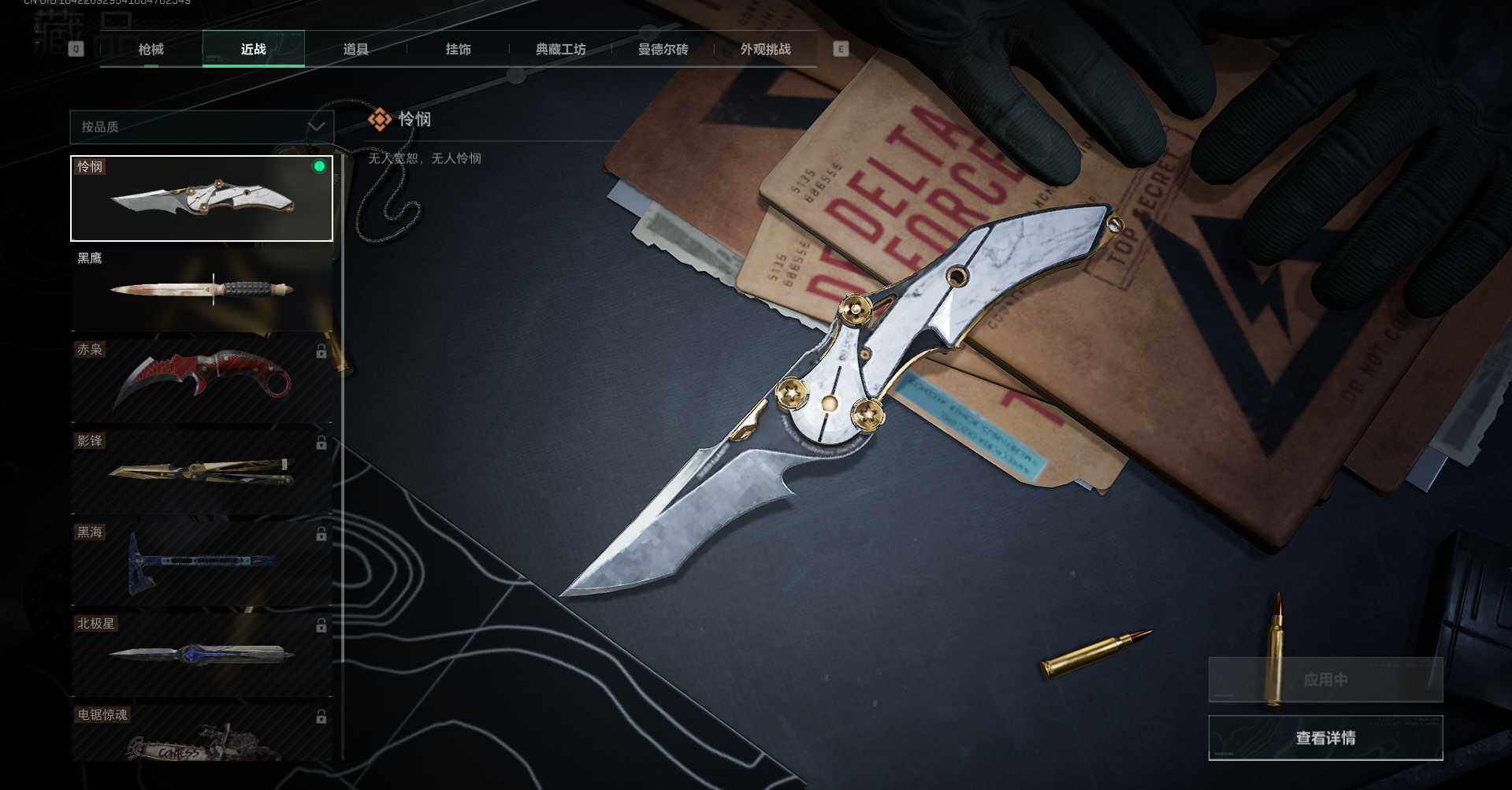 SJZEY376560三角洲行动账号详情图4 SJZEY376560三角洲行动账号详情图4