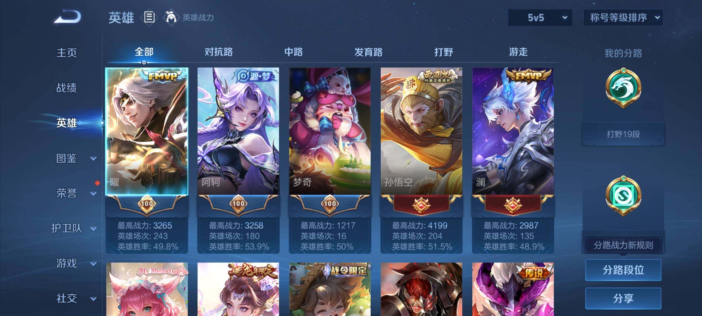 WZCMW3376191王者荣耀账号详情图3