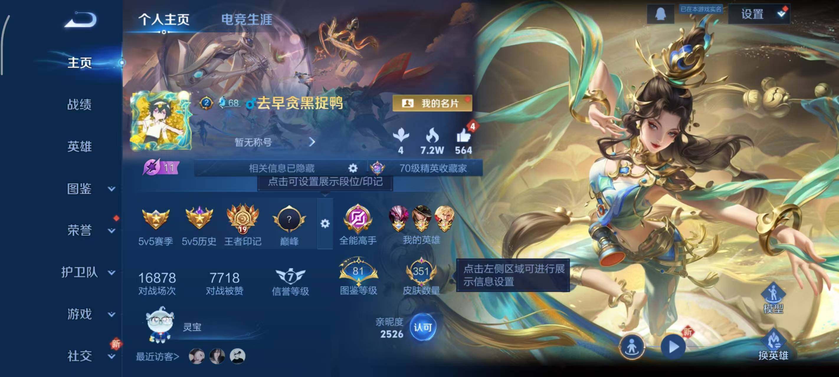 WZLX3379371王者荣耀账号详情图2