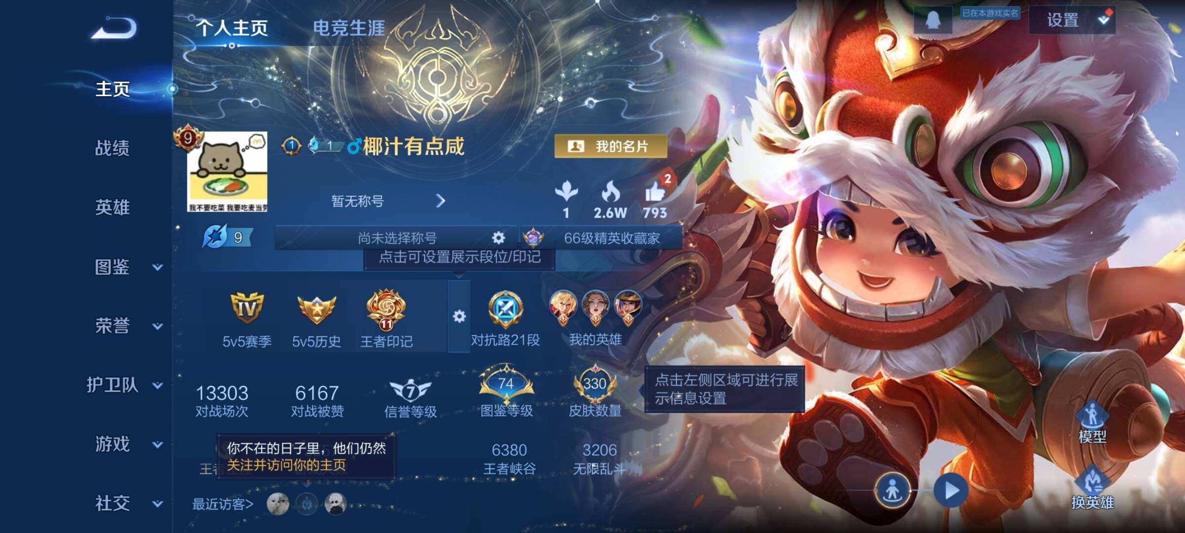 WZCMW3376188王者荣耀账号详情图2