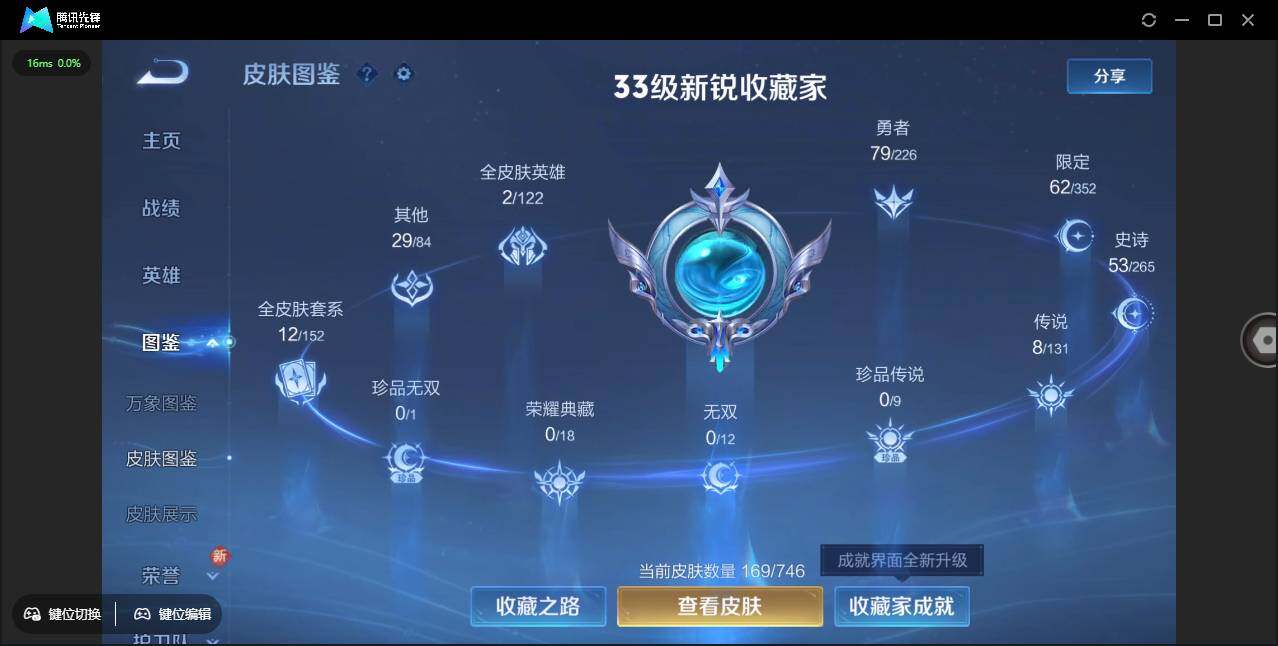 WZLE3377463王者荣耀账号详情图3 WZLE3377463王者荣耀账号详情图3