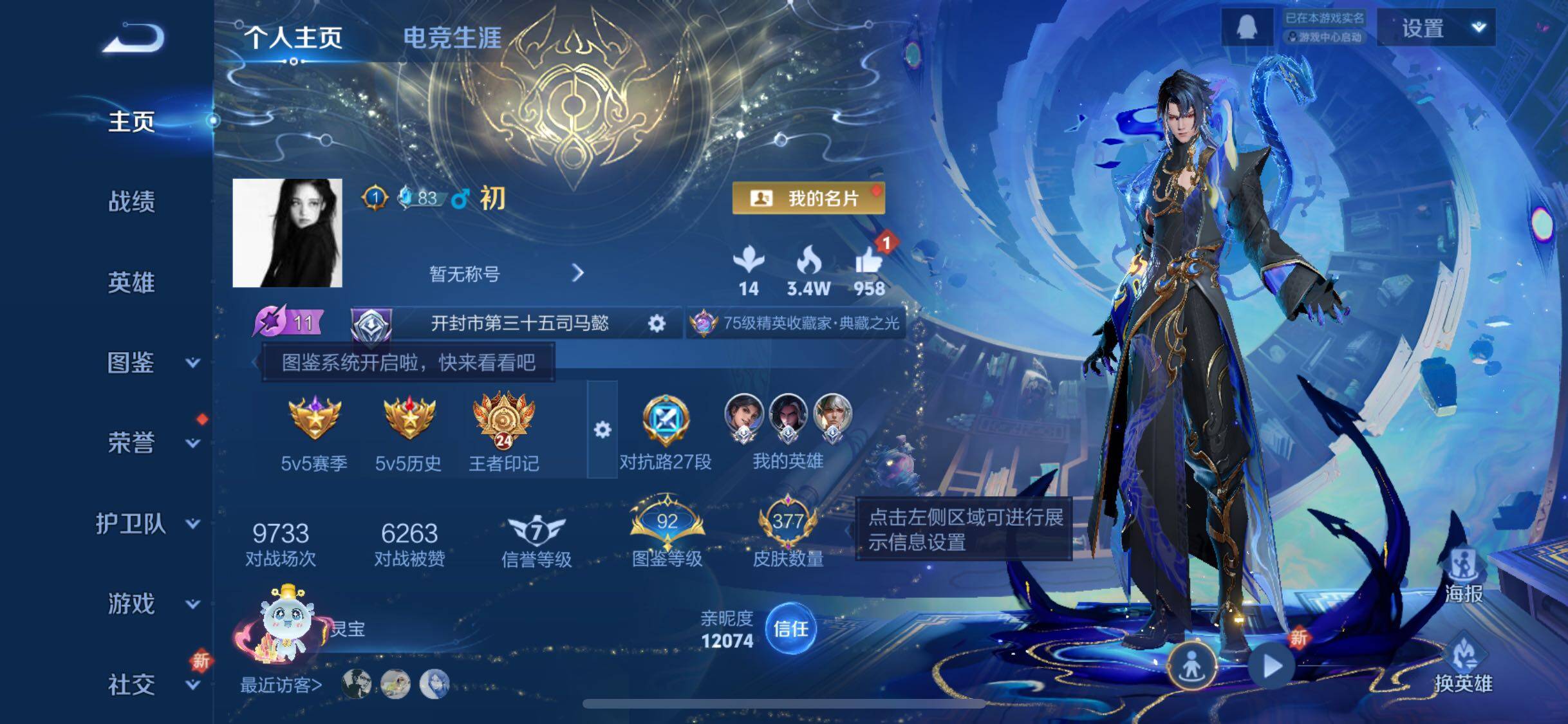 WZCMW3376185王者荣耀账号详情图2