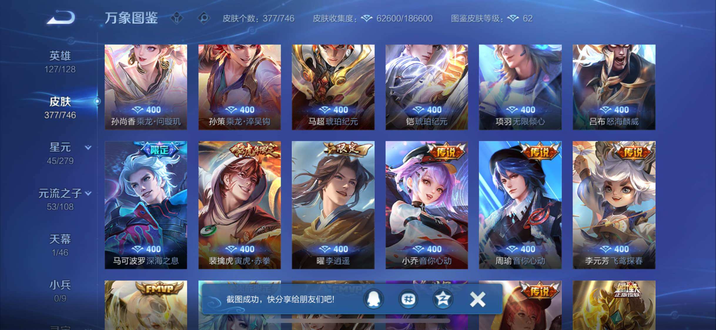 WZCMW3376185王者荣耀账号详情图8