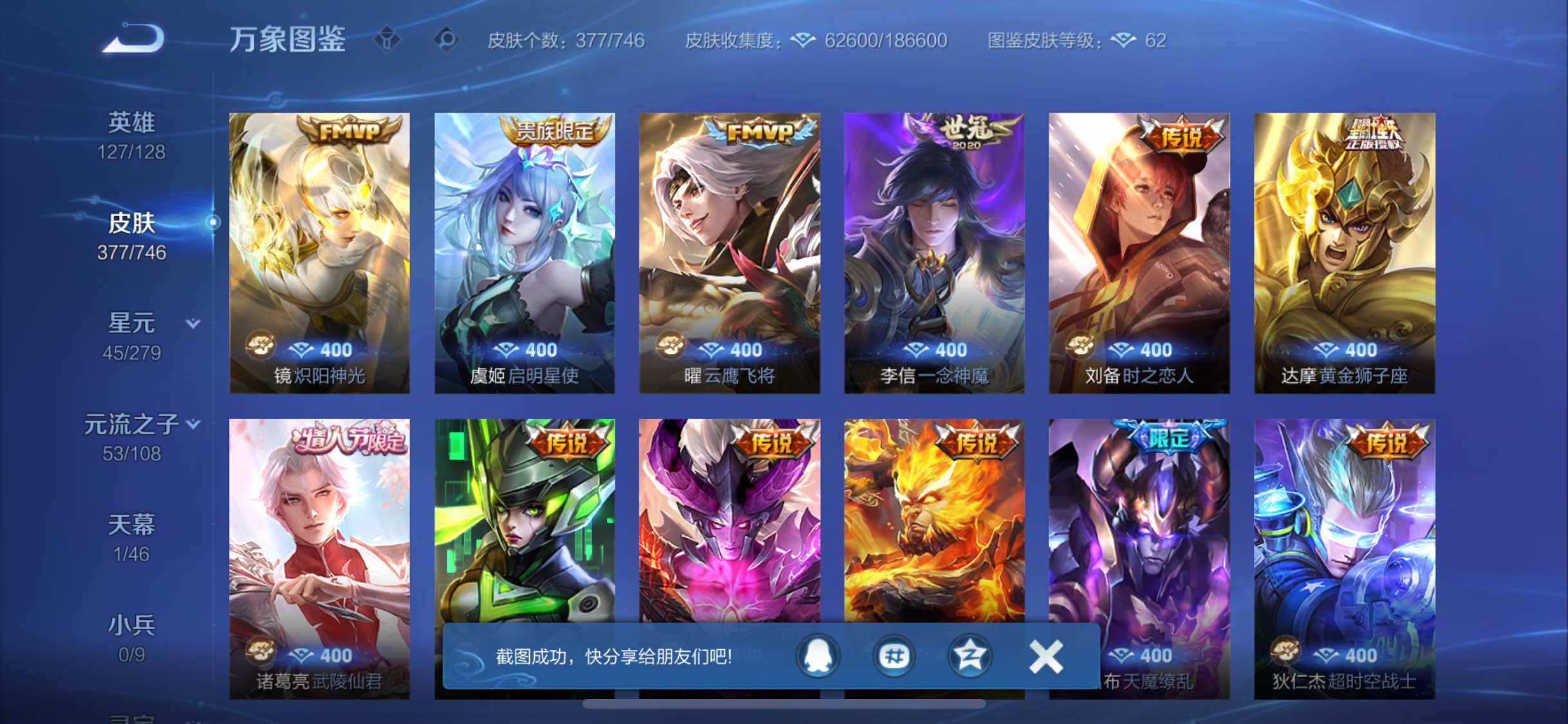 WZCMW3376185王者荣耀账号详情图9