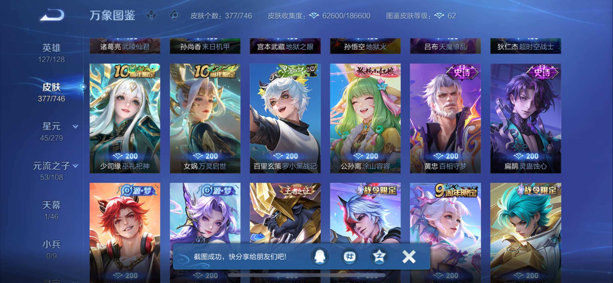 WZCMW3376185王者荣耀账号详情图10