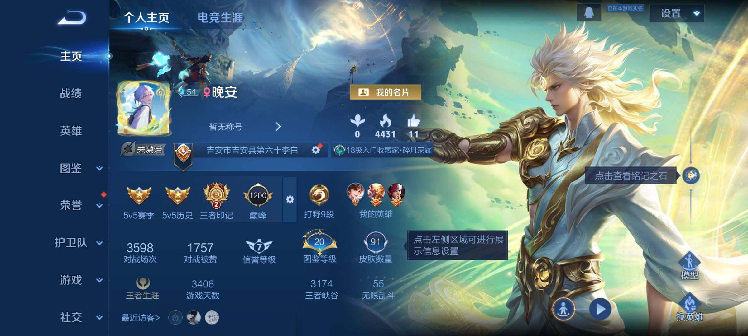 WZCMW3376194王者荣耀账号详情图2 WZCMW3376194王者荣耀账号详情图2