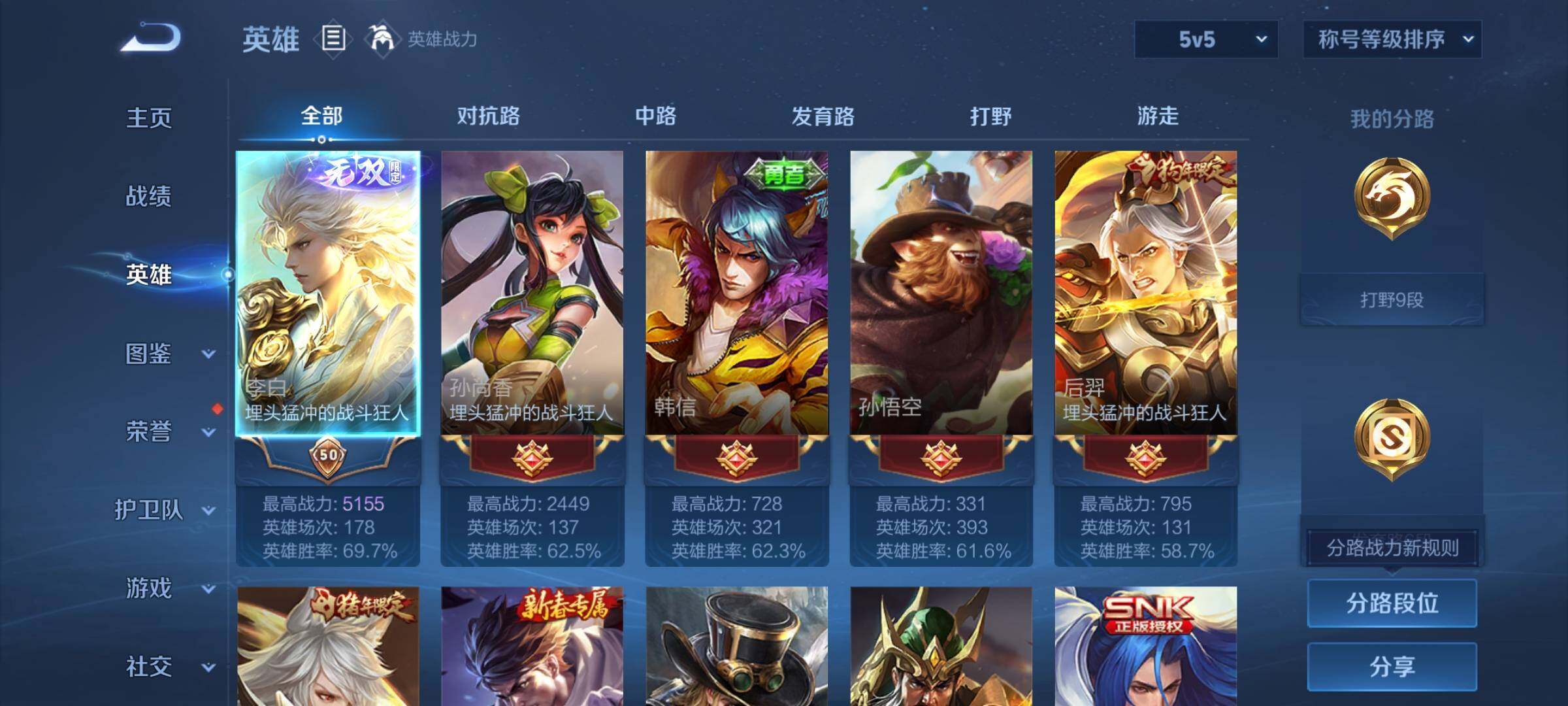 WZCMW3376194王者荣耀账号详情图3 WZCMW3376194王者荣耀账号详情图3