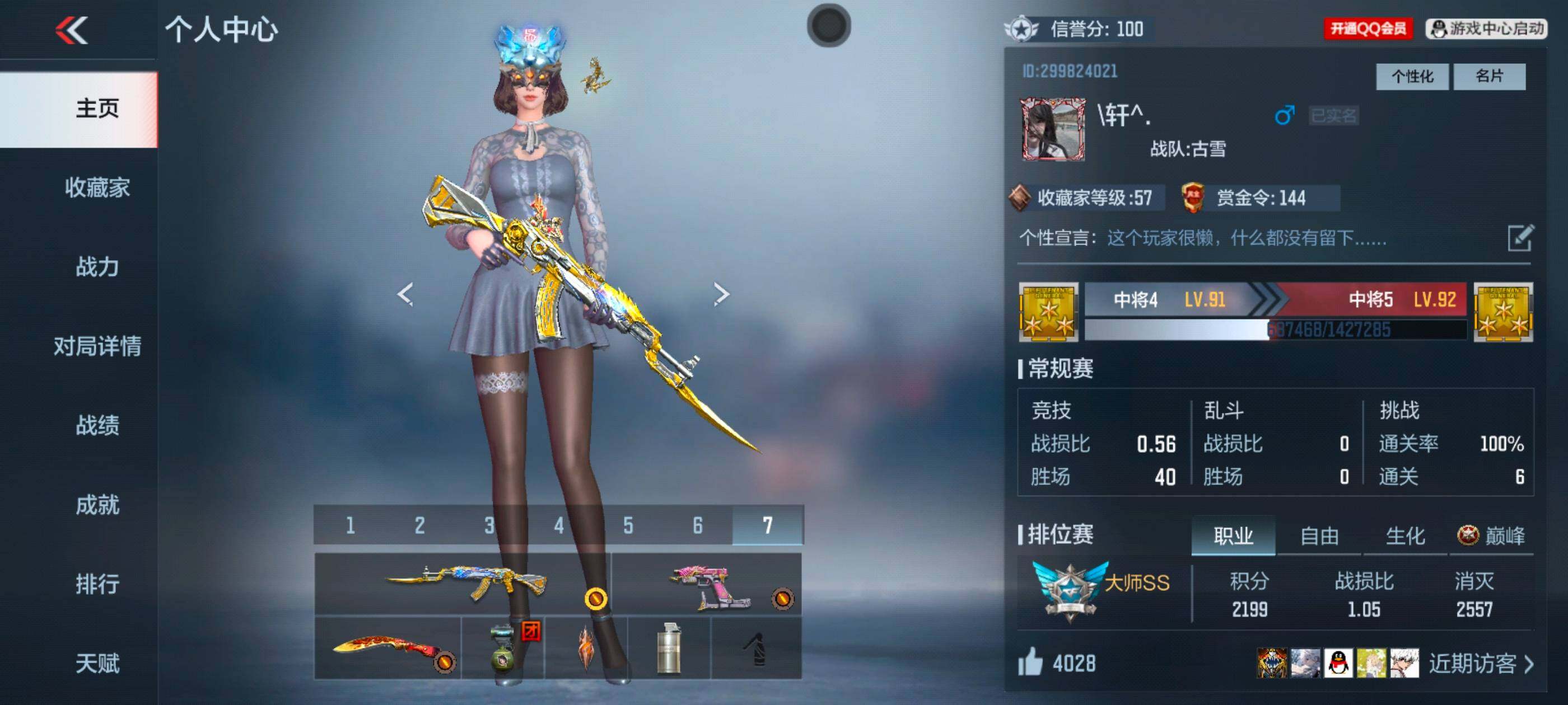 CFMXS370810枪战王者账号详情图2 CFMXS370810枪战王者账号详情图2