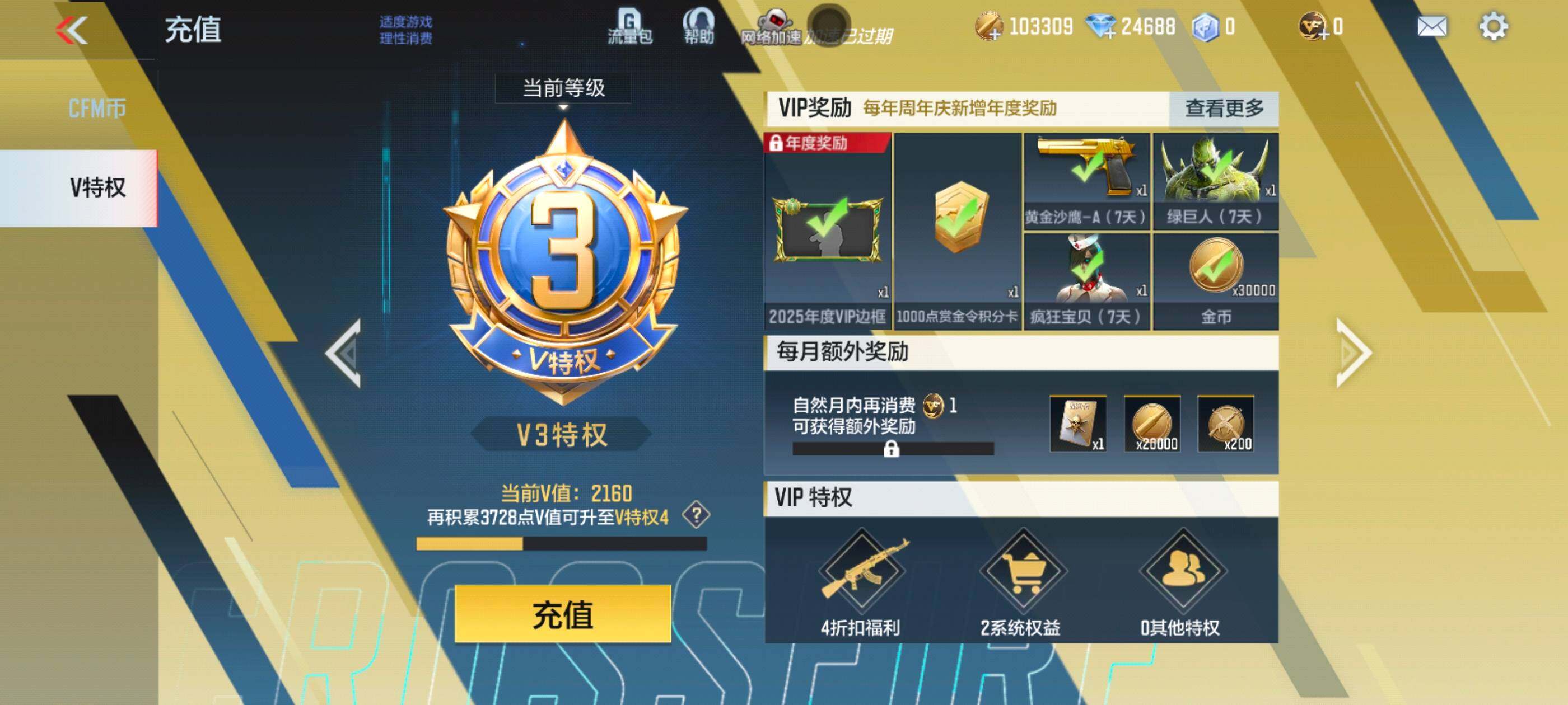 CFMXS370810枪战王者账号详情图3 CFMXS370810枪战王者账号详情图3