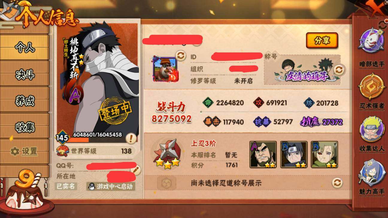 HYCMW334699火影忍者账号详情图6