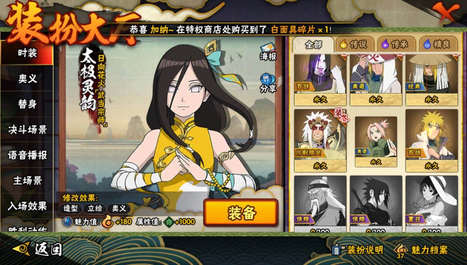 HYCMW334699火影忍者账号详情图10