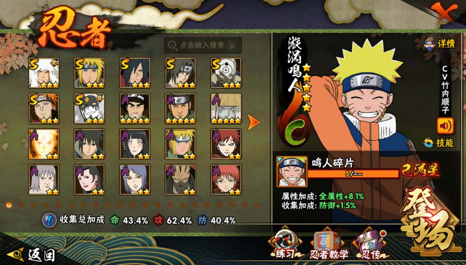 HYCMW334699火影忍者账号详情图2