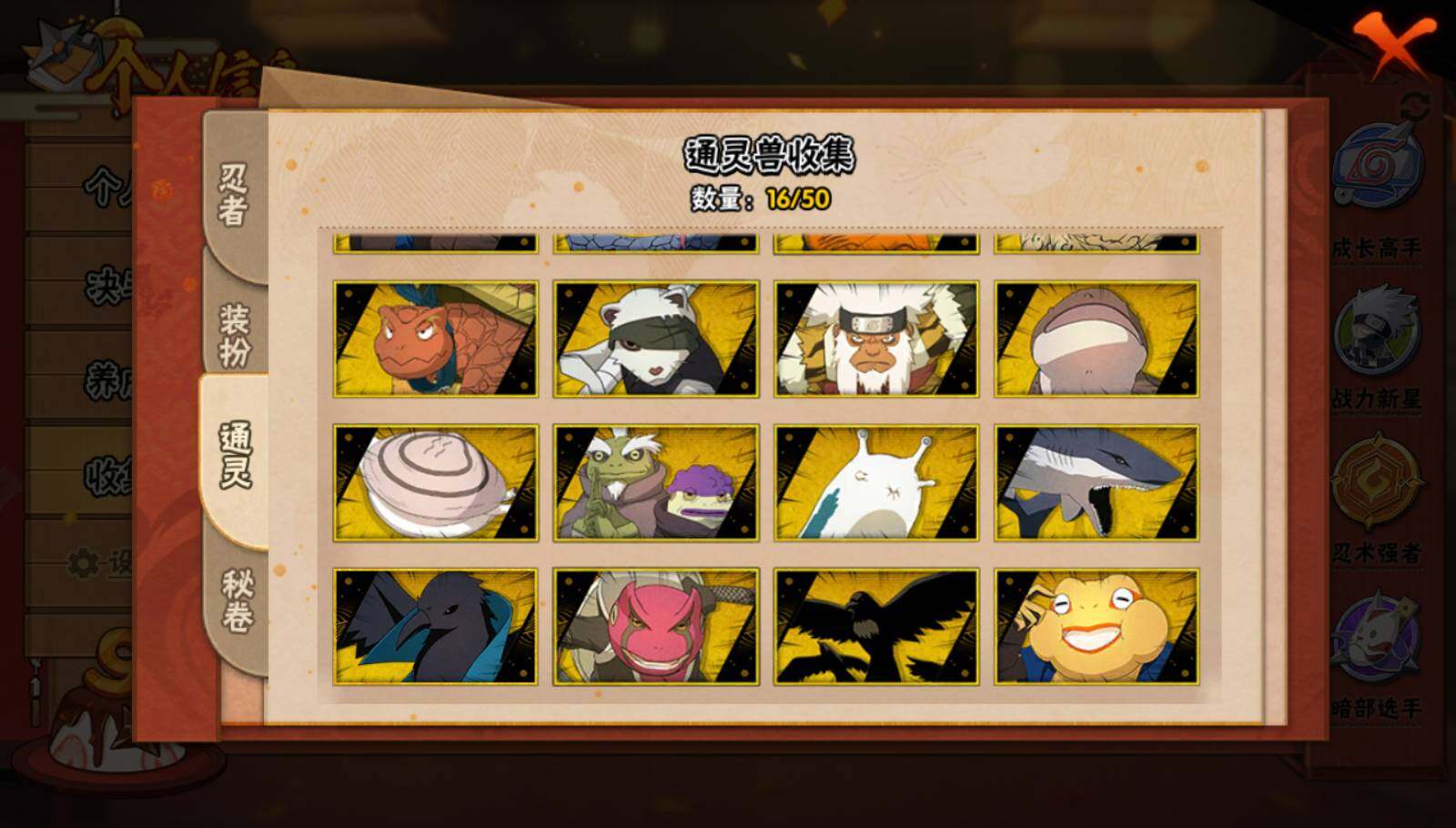 HYCMW334699火影忍者账号详情图13