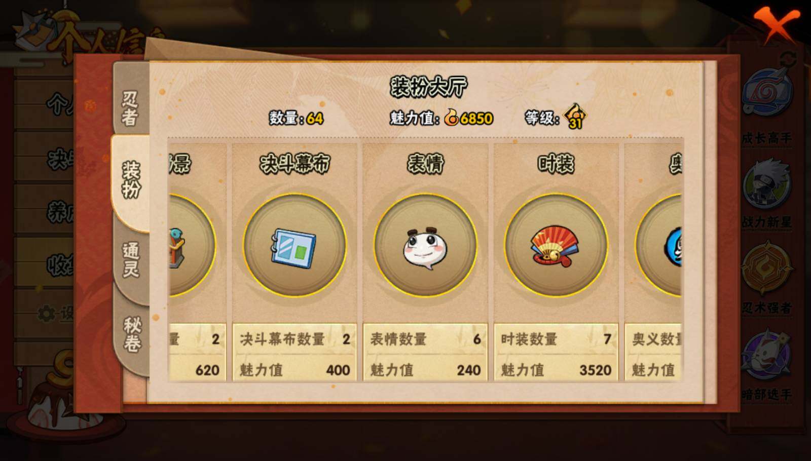 HYCMW334699火影忍者账号详情图14