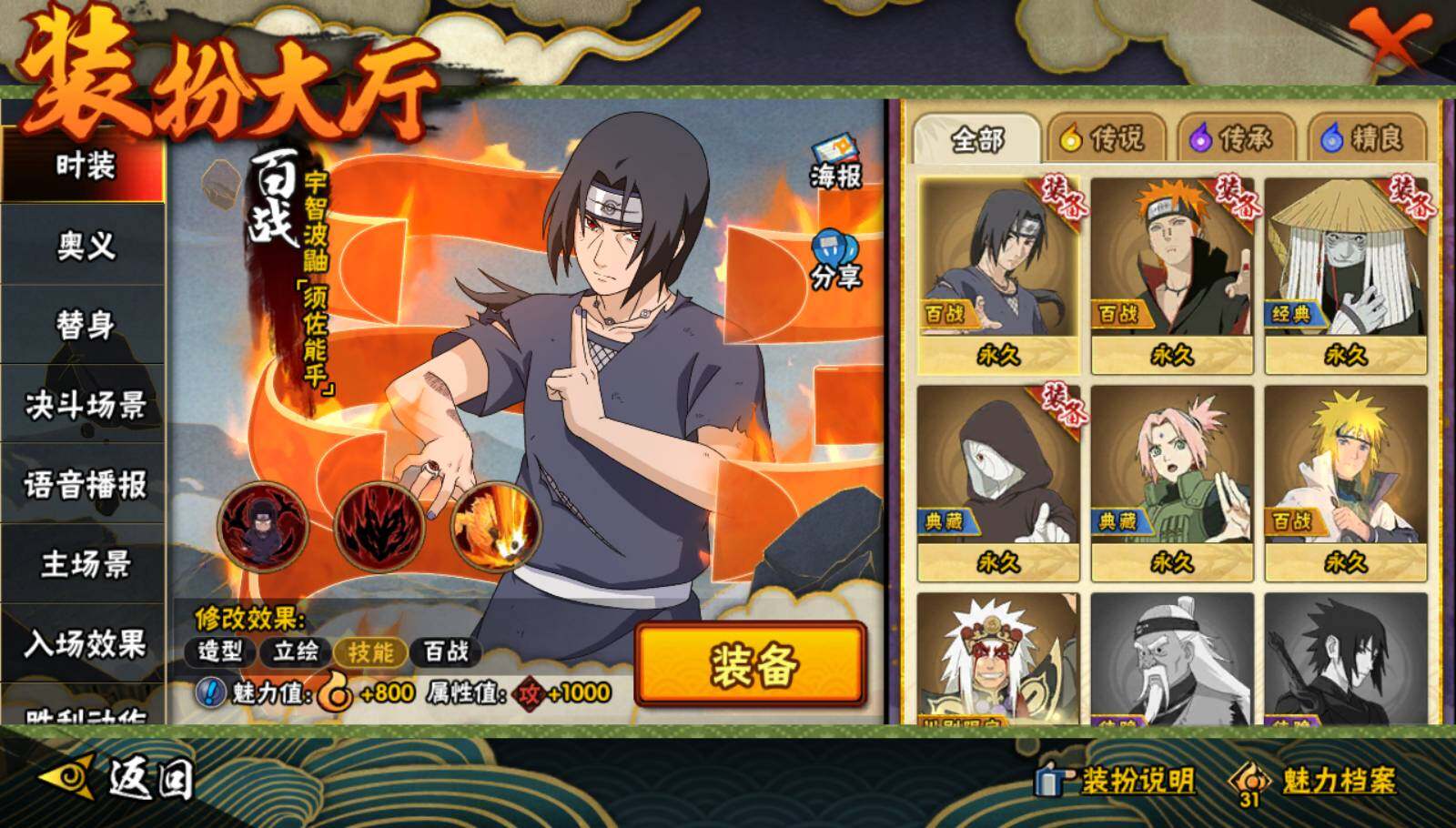 HYCMW334699火影忍者账号详情图15