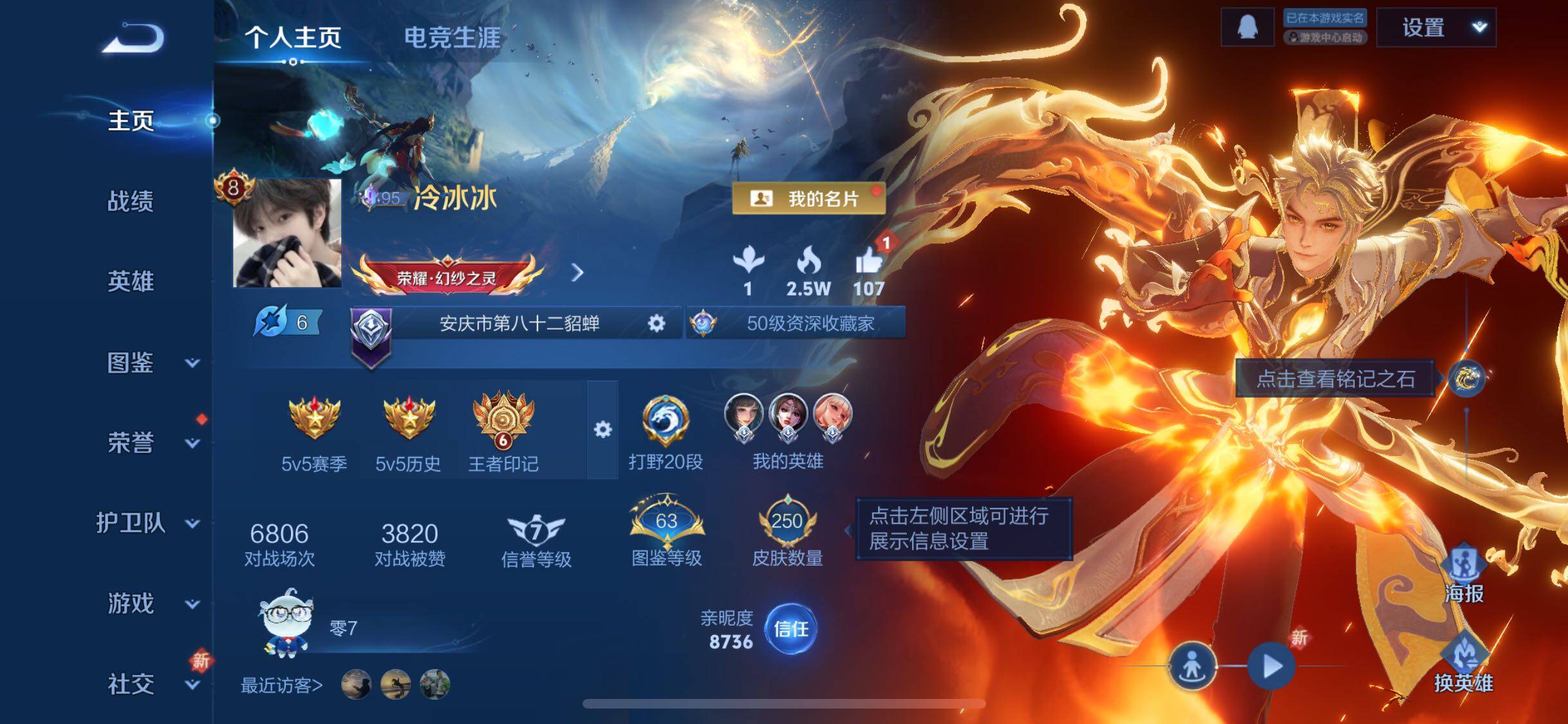 WZCMW3377066王者荣耀账号详情图2 WZCMW3377066王者荣耀账号详情图2