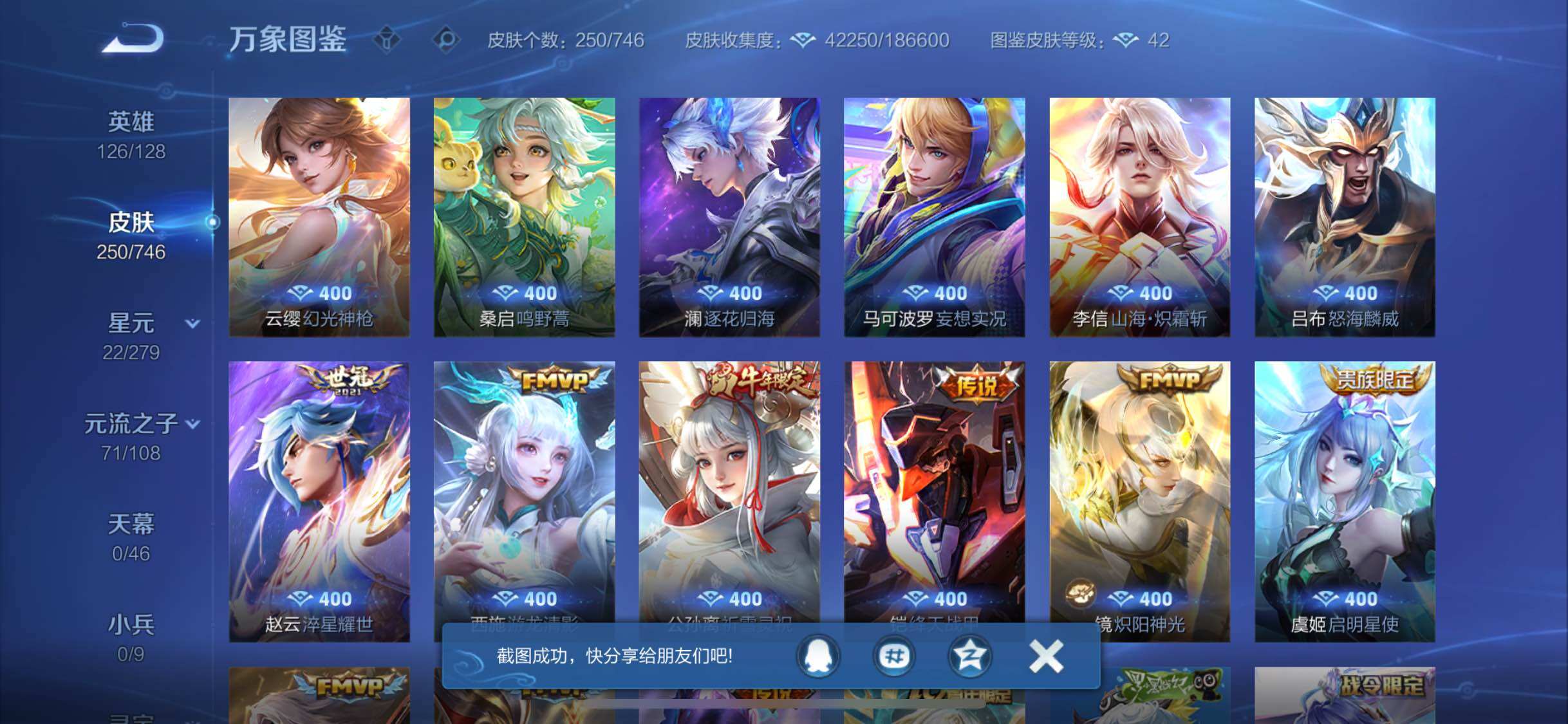 WZCMW3377066王者荣耀账号详情图8 WZCMW3377066王者荣耀账号详情图8