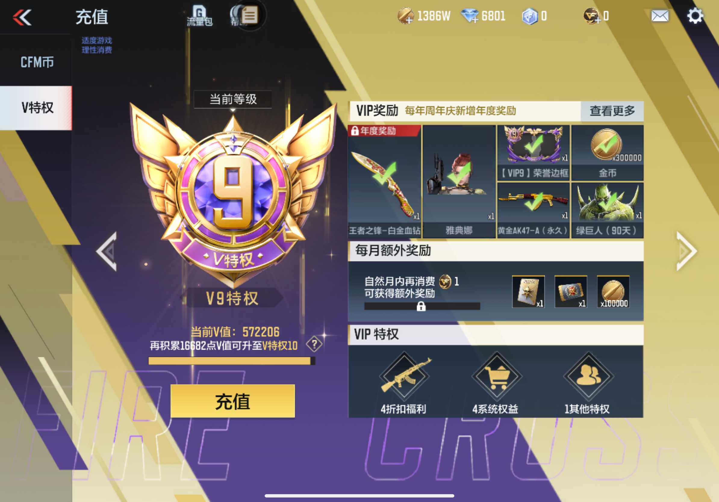 CFMXS366088枪战王者账号详情图3 CFMXS366088枪战王者账号详情图3