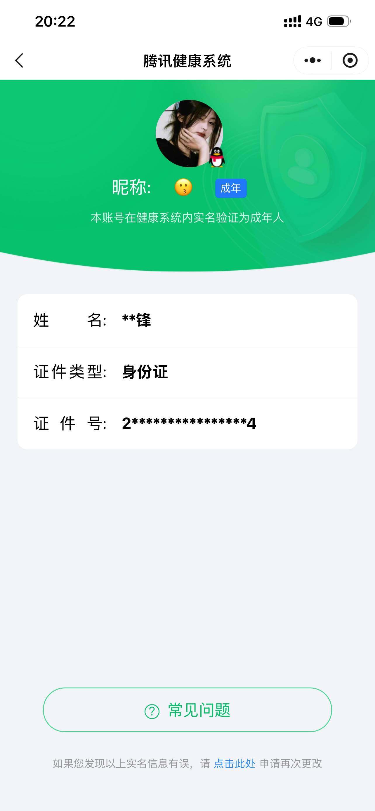 WWQQM43220无畏契约账号详情图7