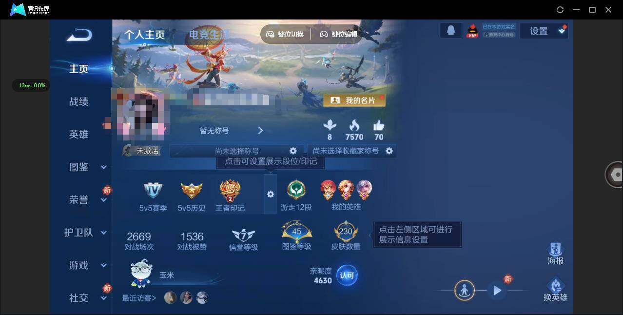 王者荣耀账号苹果QQ126英雄-230皮肤-【女号】实名: 可修改 贵族等级: V7 英雄数: 126 皮肤数: 230