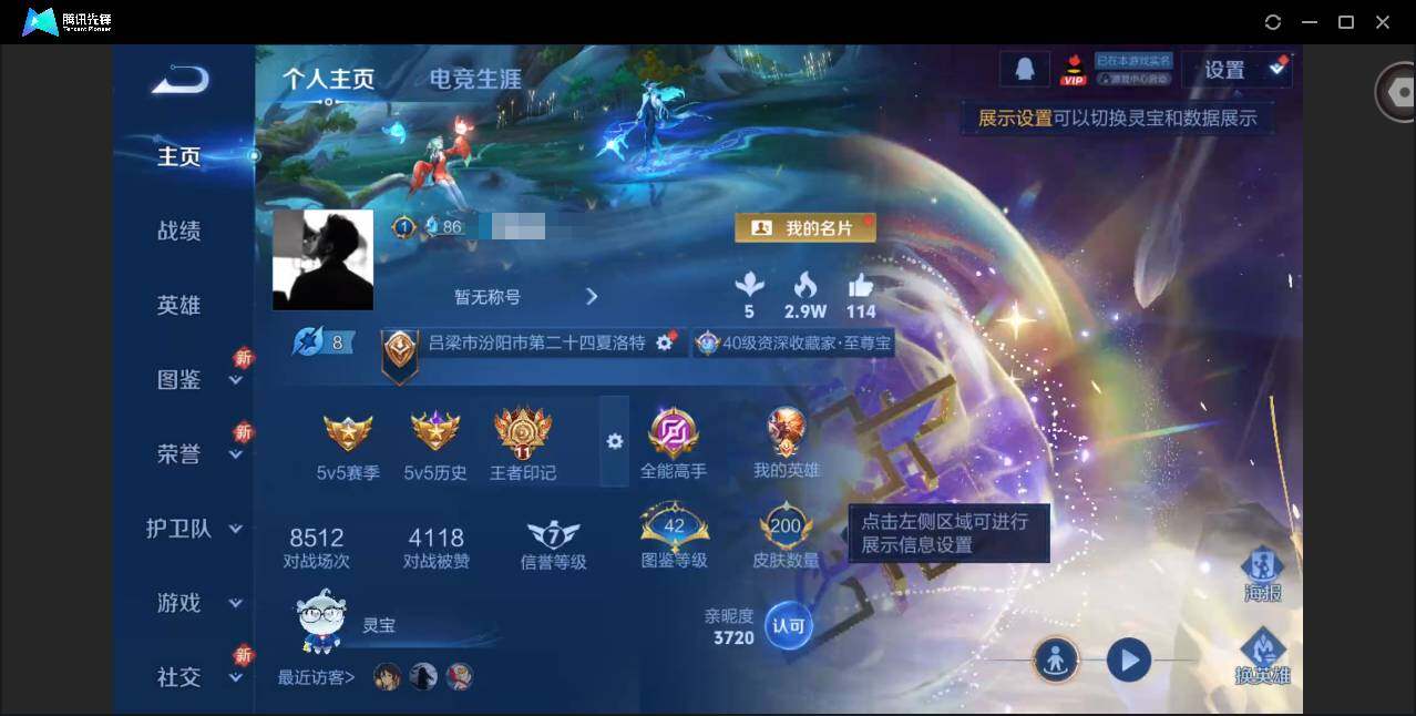 WZQM3375646王者荣耀账号详情图3