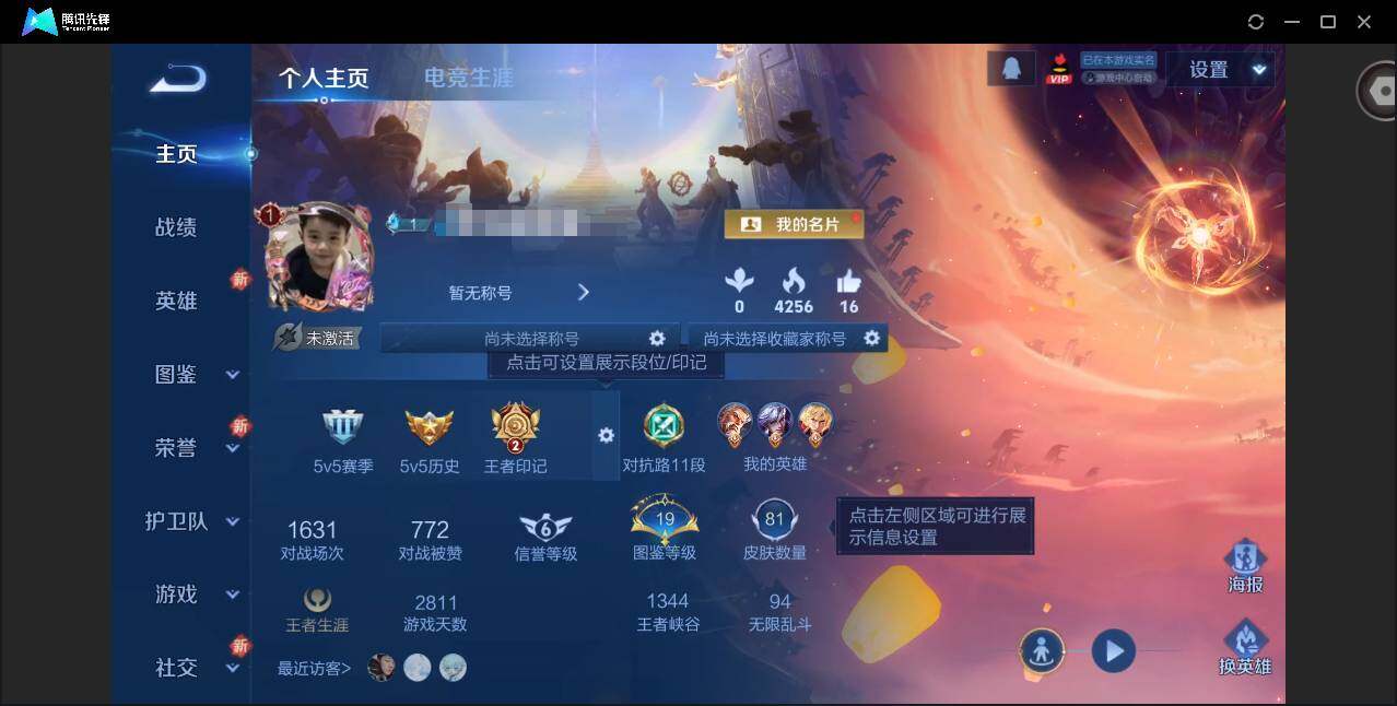 王者荣耀账号安卓QQ104英雄-81皮肤-[]贵族等级: V5 英雄数: 104 皮肤数: 81 传说皮: 幻光神枪 限定皮: 至尊宝,如梦令-后羿,愿照·岁时盈,愿照·九州拓