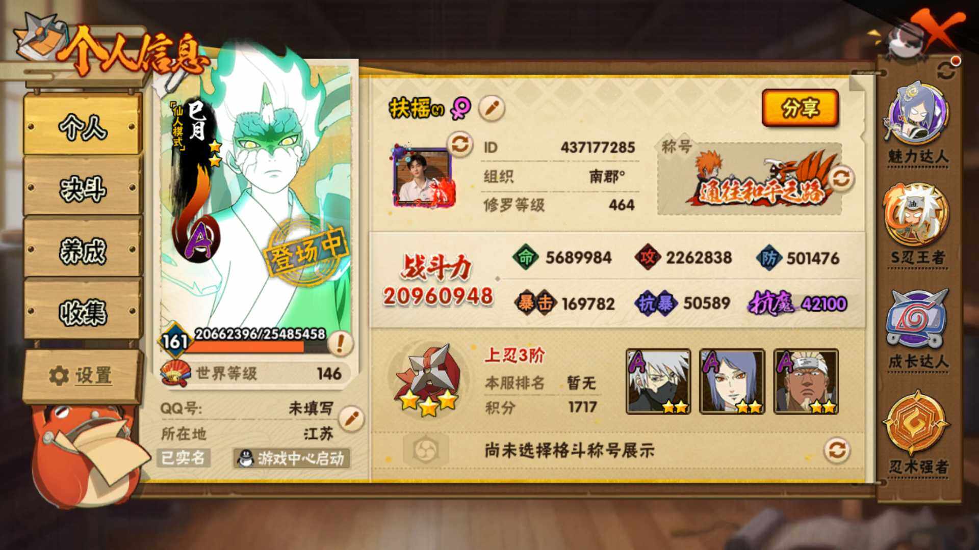 火影忍者账号苹果QQV11 42S级忍者数-60A级忍者数 2000w战力 五影斑70片 最终章舍人92片 FF5257
【S级忍者】：长门「秽土转生」(3星)，半藏「秽土转生」(3星)，猿飞日斩「秽土转生」(3星)，