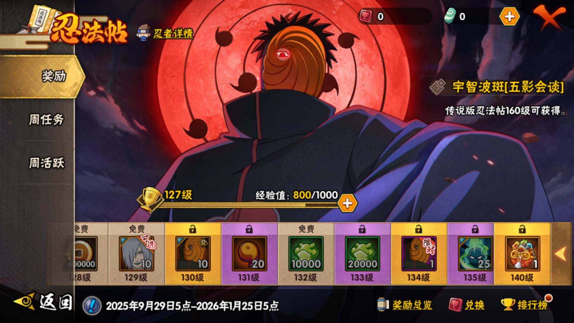 HYLFY336438火影忍者账号详情图22 HYLFY336438火影忍者账号详情图22