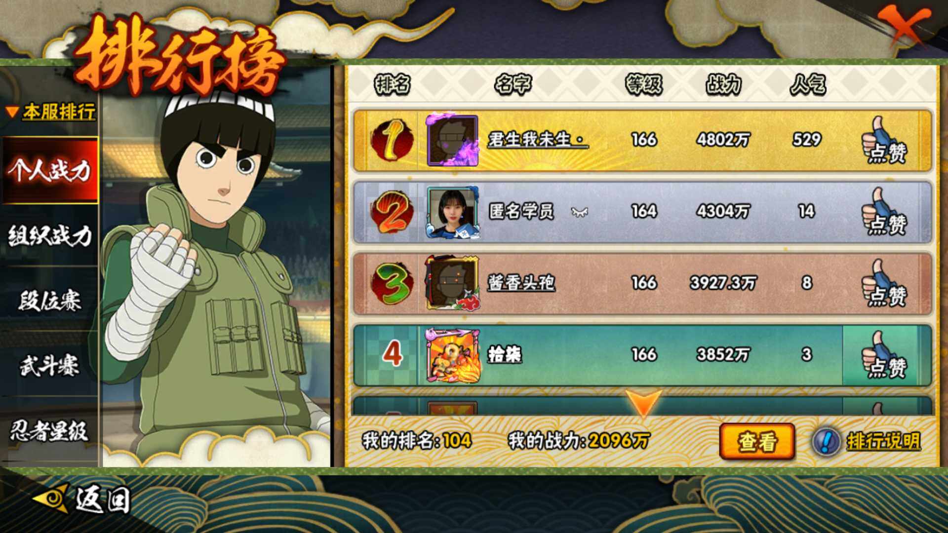 HYLFY336438火影忍者账号详情图23 HYLFY336438火影忍者账号详情图23