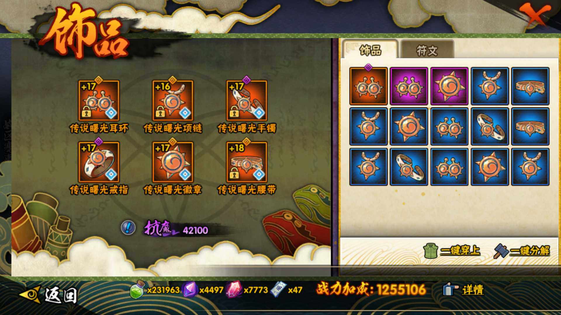 HYLFY336438火影忍者账号详情图25 HYLFY336438火影忍者账号详情图25