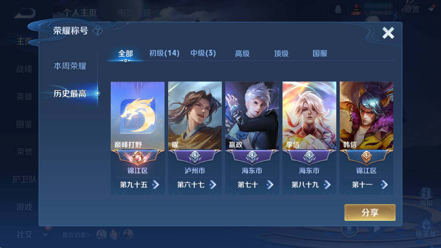 WZCMW3372190王者荣耀账号详情图9