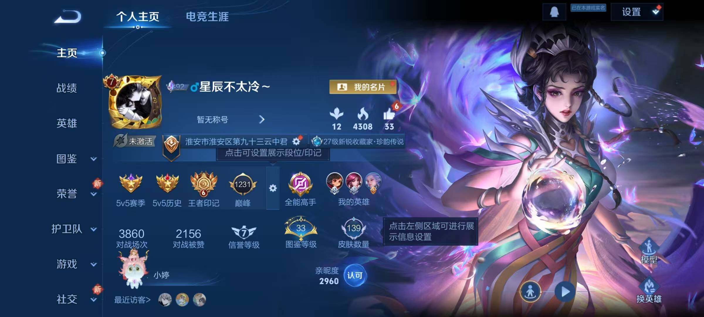 WZJZ3382834王者荣耀账号详情图4