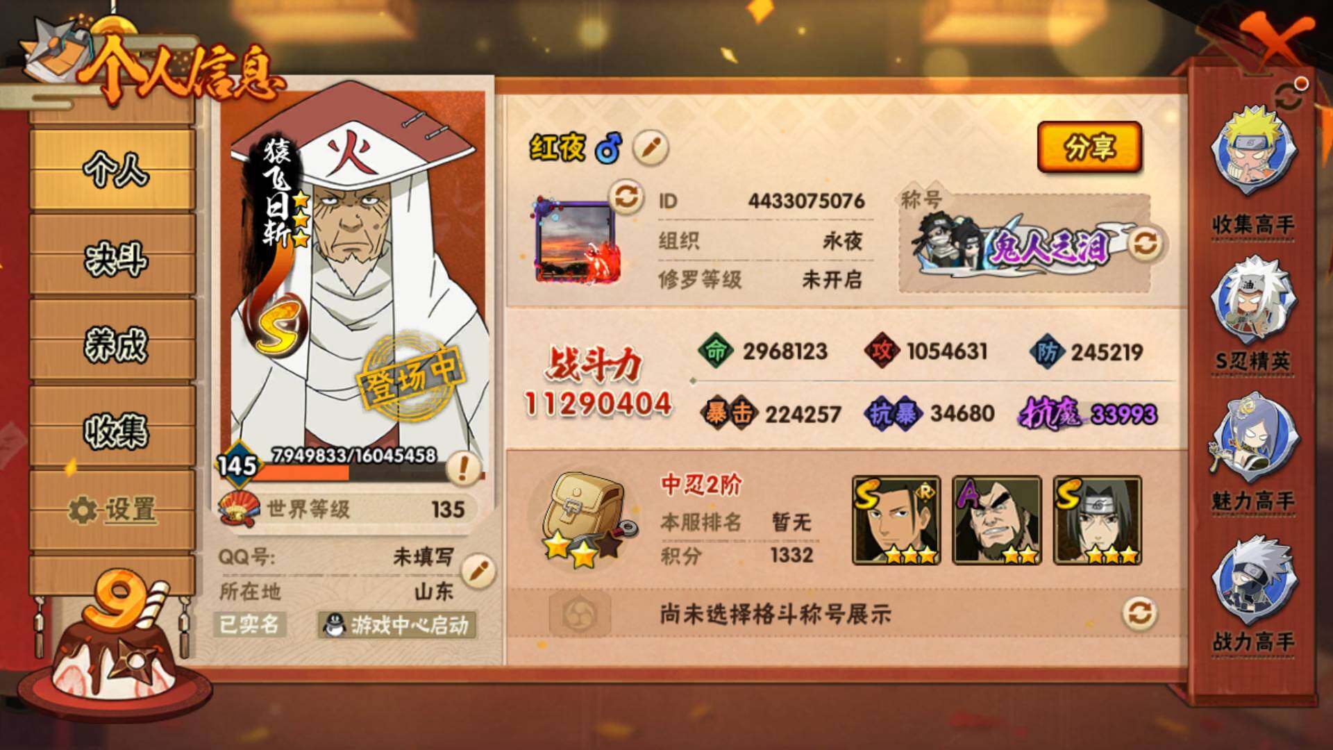 HYLFY336407火影忍者账号详情图3 HYLFY336407火影忍者账号详情图3