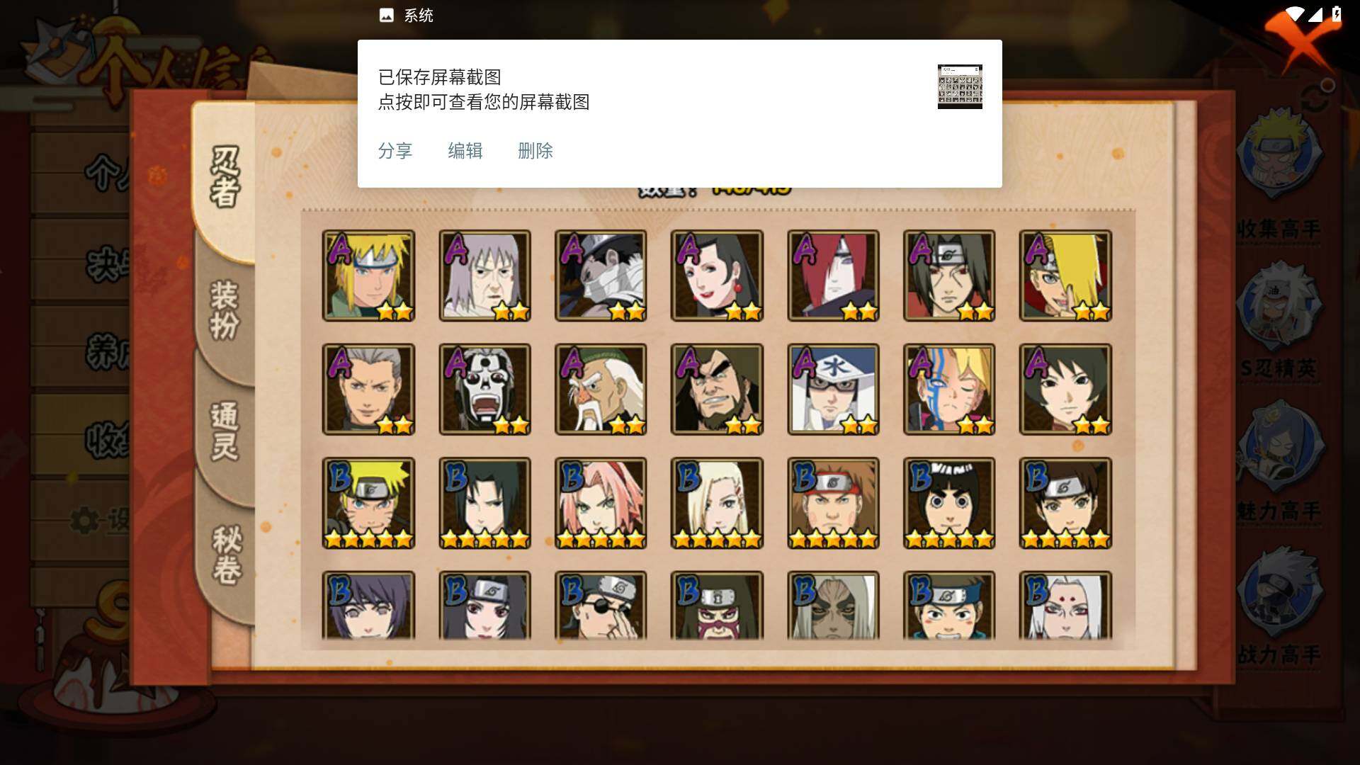 HYLFY336407火影忍者账号详情图5 HYLFY336407火影忍者账号详情图5