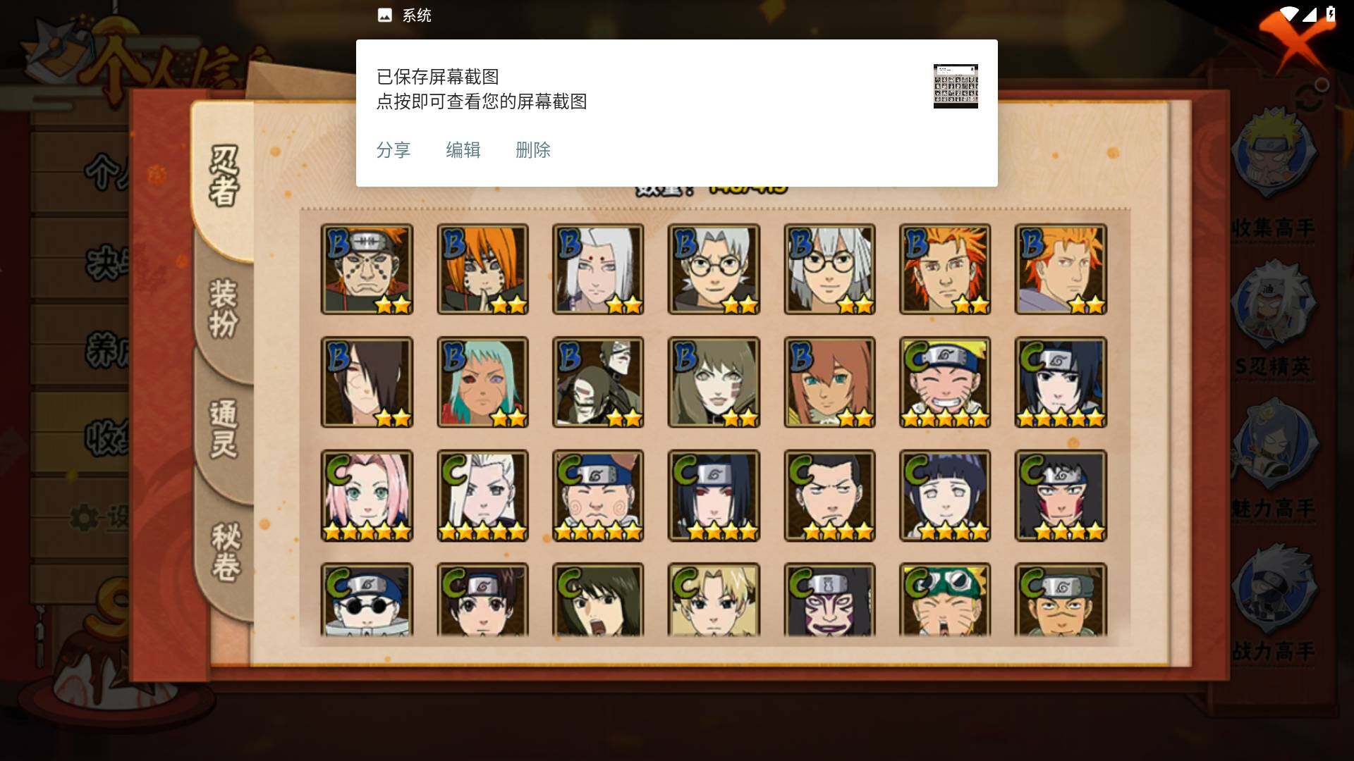 HYLFY336407火影忍者账号详情图7 HYLFY336407火影忍者账号详情图7