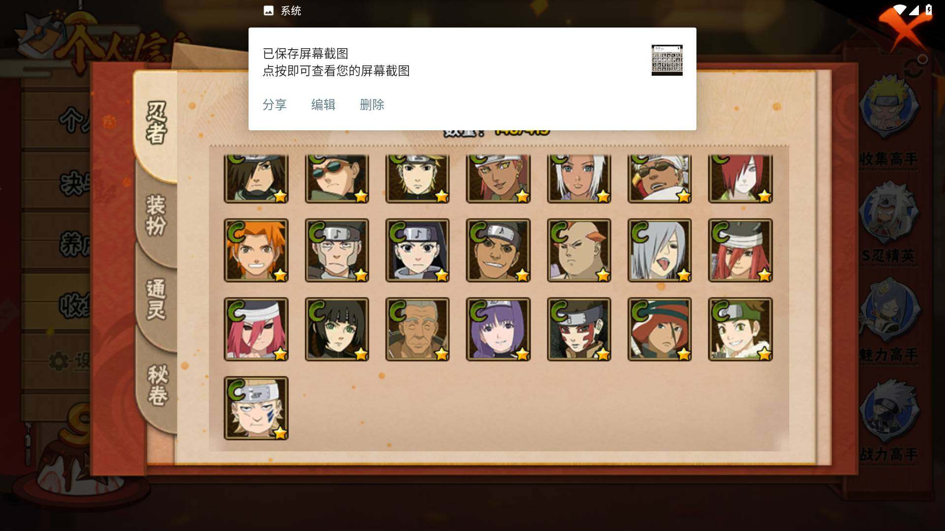 HYLFY336407火影忍者账号详情图9 HYLFY336407火影忍者账号详情图9