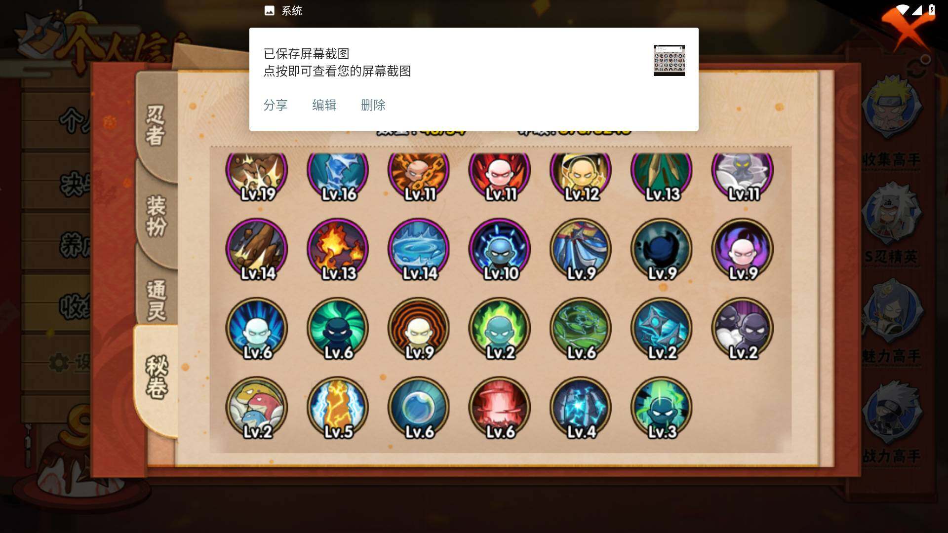 HYLFY336407火影忍者账号详情图13 HYLFY336407火影忍者账号详情图13