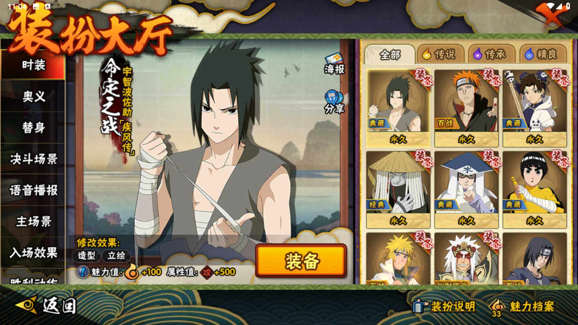 HYLFY336407火影忍者账号详情图21 HYLFY336407火影忍者账号详情图21