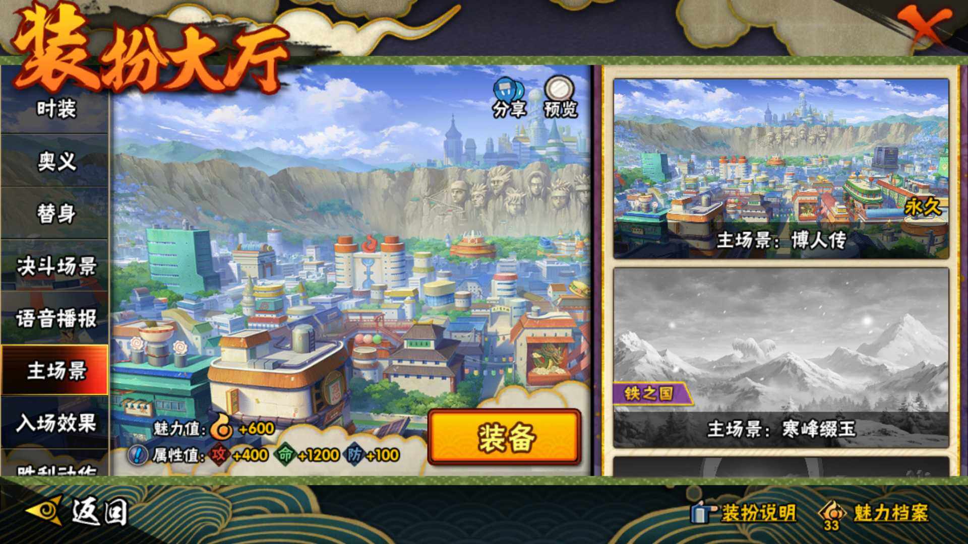 HYLFY336407火影忍者账号详情图23 HYLFY336407火影忍者账号详情图23