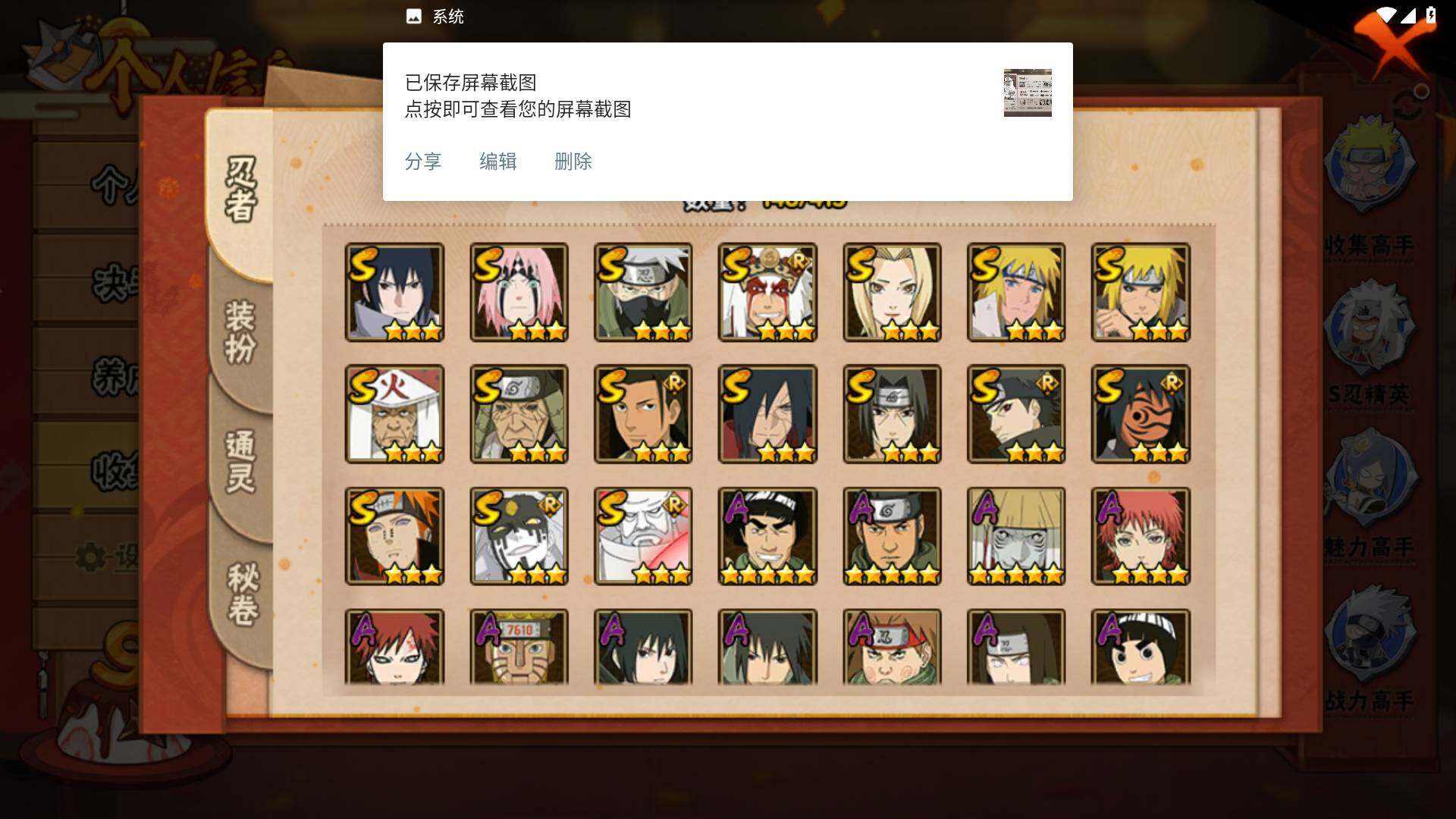 HYLFY336407火影忍者账号详情图28 HYLFY336407火影忍者账号详情图28