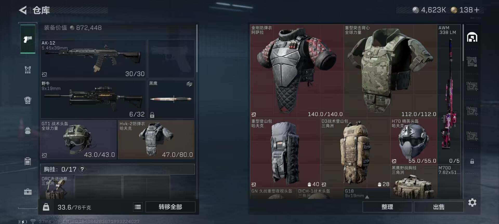 SJZCMW363915三角洲行动账号详情图11