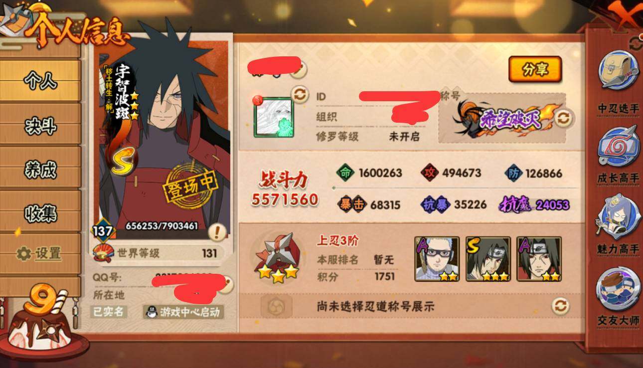 HYCMW335001火影忍者账号详情图5