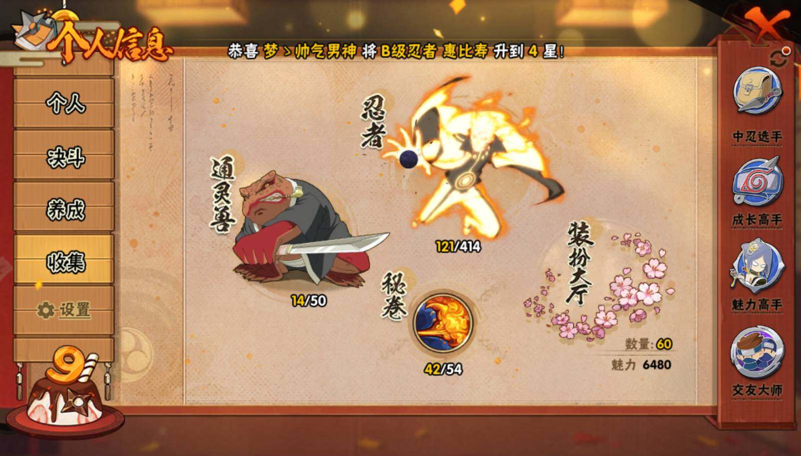 HYCMW335001火影忍者账号详情图6